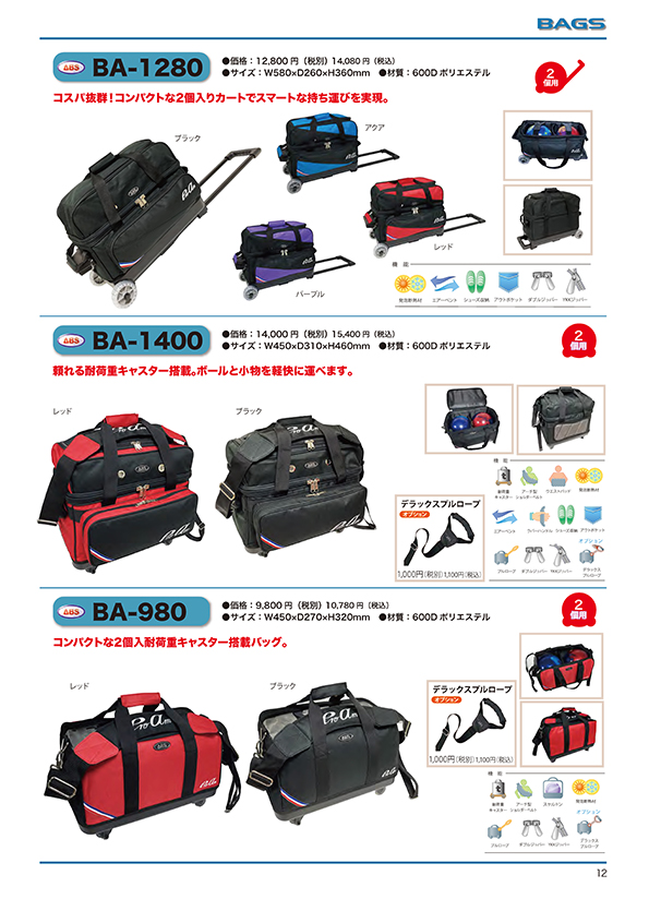 ABS BA-980 2個用キャスターバッグ|ボウリング プロショップ