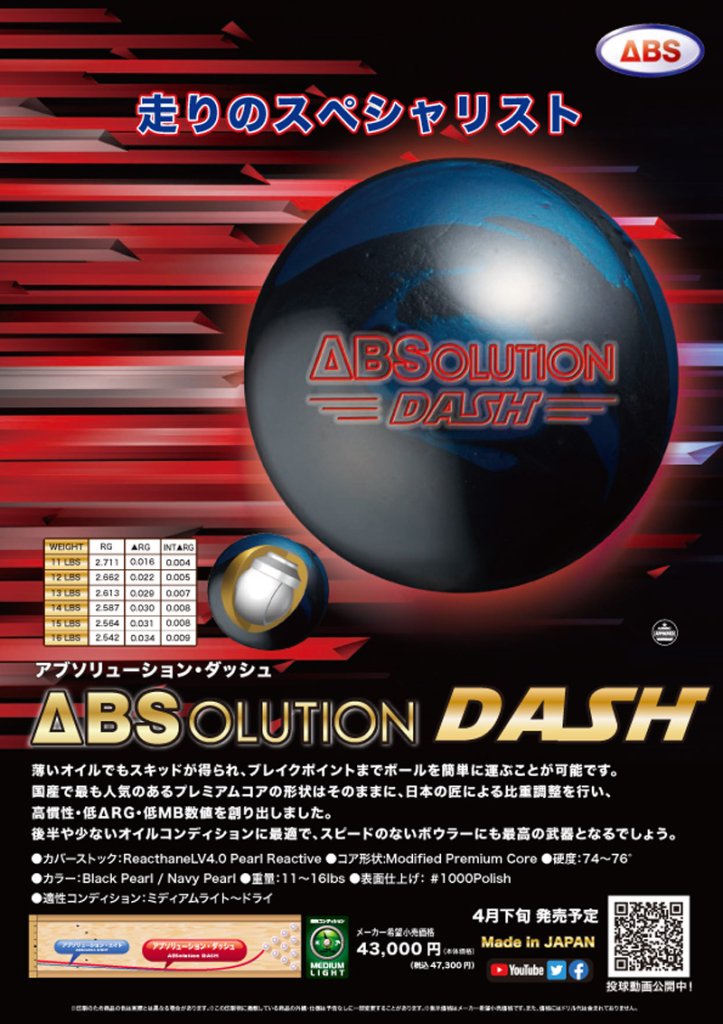 ABS アブソリューションダッシュポンド