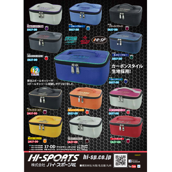 ストーム SA37-DD アクセサリーボックス(小)|ボウリング プロショップ 用品 通販 BSD ボウラーズサポートドリーム