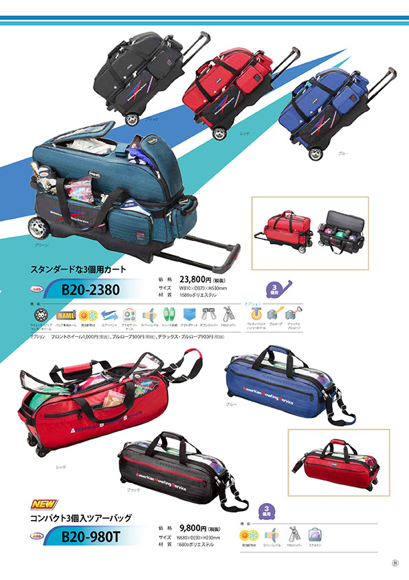 ABS B20-2380 3個用カートバック|ボウリング プロショップ 用品 通販 