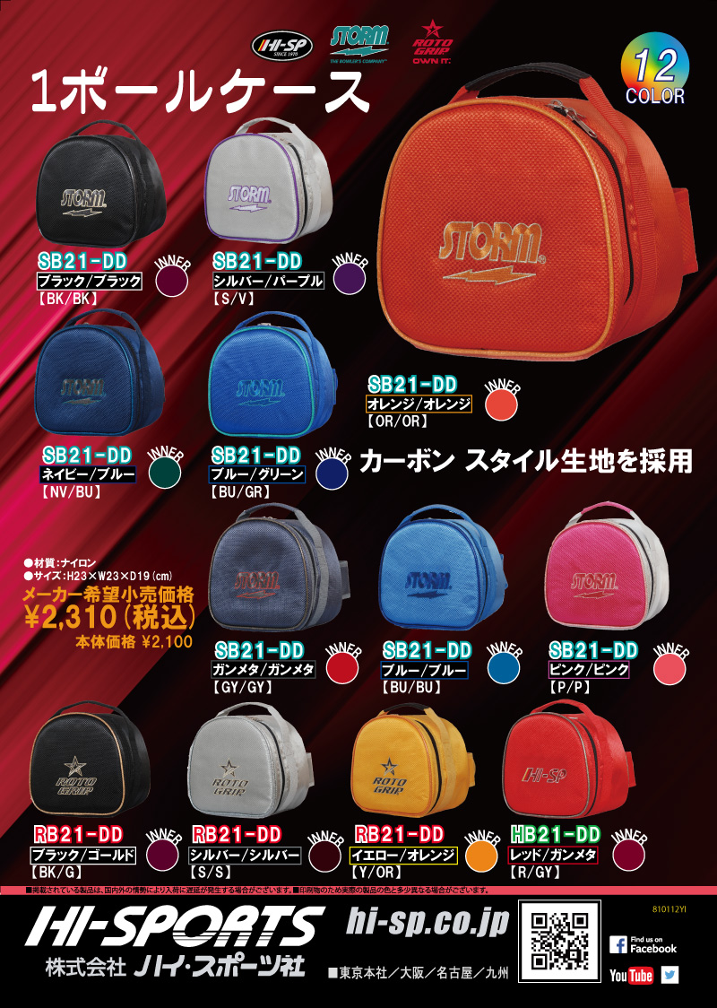 STORM SB21-DD 1 ボール ケース ストーム ボウリング バッグ ボウリング用品 ボーリング グッズ 【代引可】