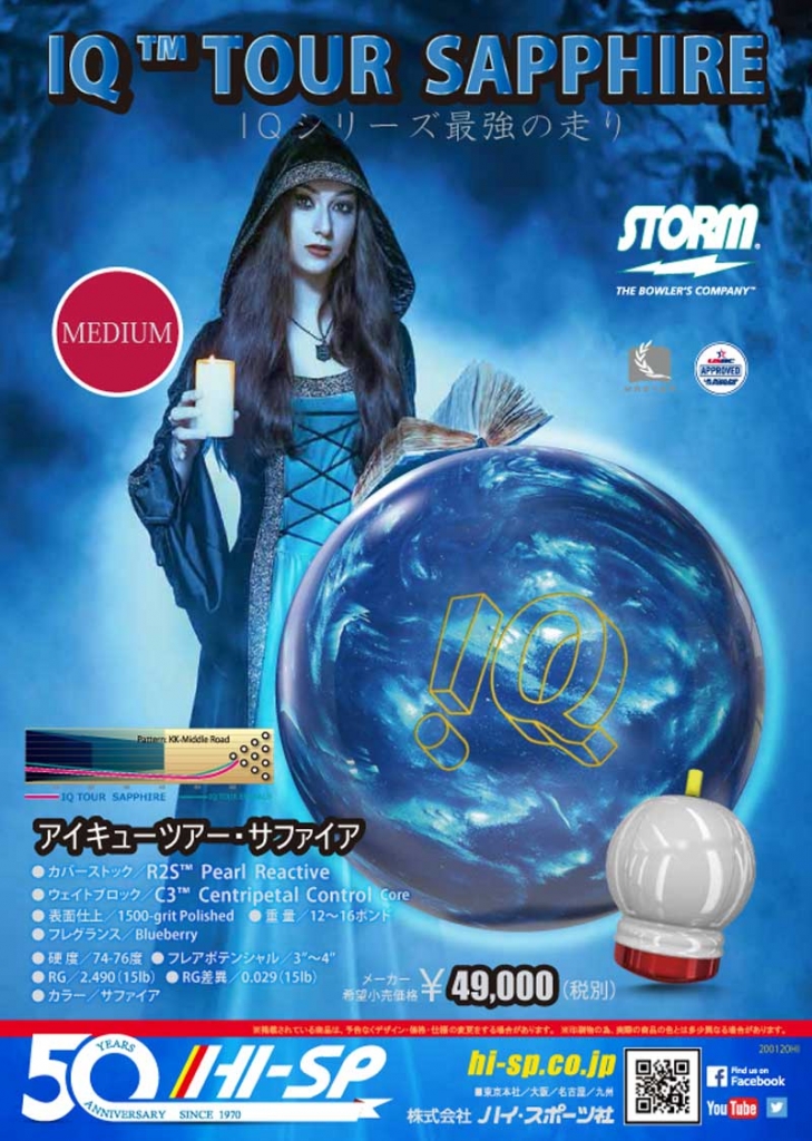 IQツアー・サファイア【再入荷！】|ボウリング プロショップ 用品 通販 