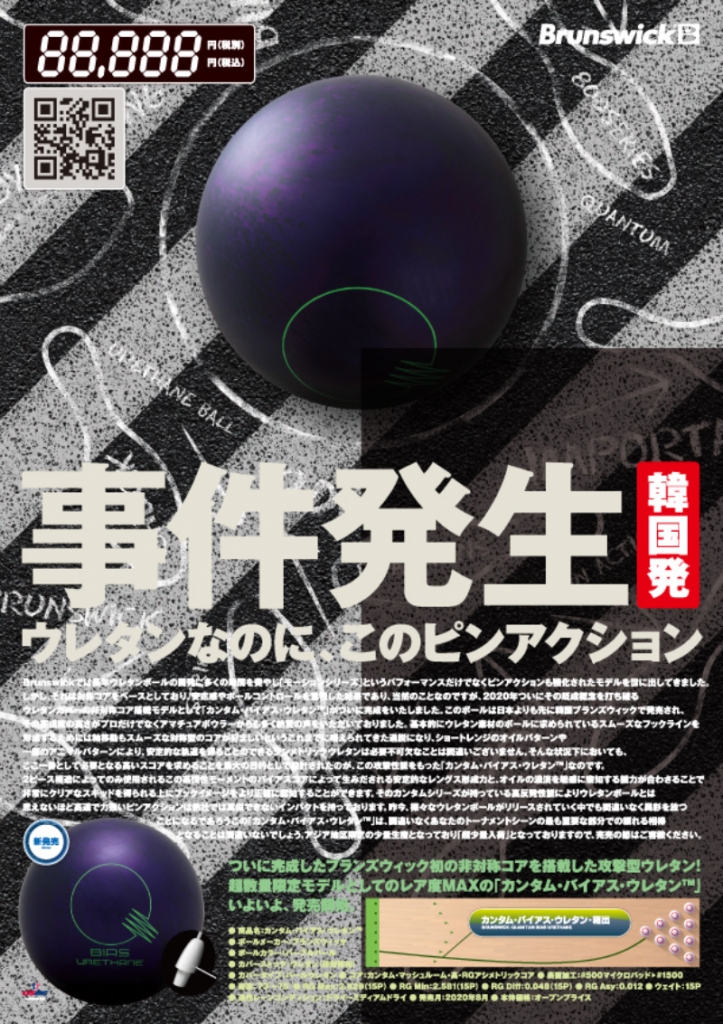 ボウリングボール カンタムバイアスウレタン 15.04ポンド