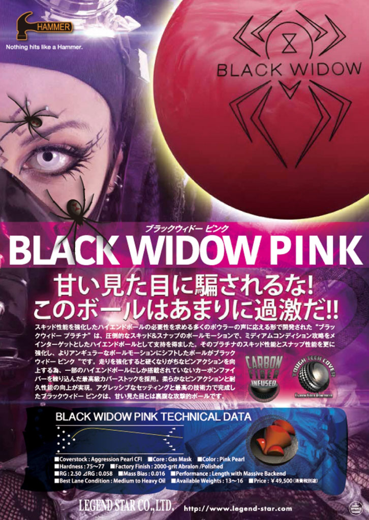 ブラックウィドー・ピンク|ボウリング プロショップ 用品 通販 BSD 