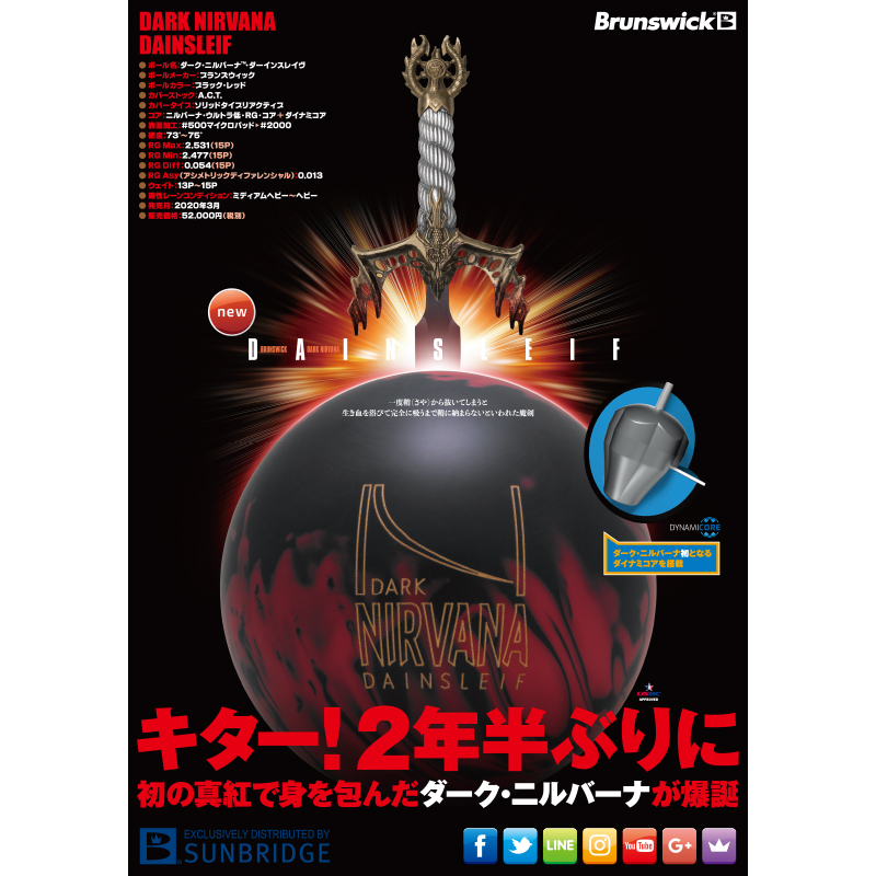 ダーク ニルバーナ ダーインスレイヴ ボウリング プロショップ 用品 通販 Bsd ボウラーズサポートドリーム