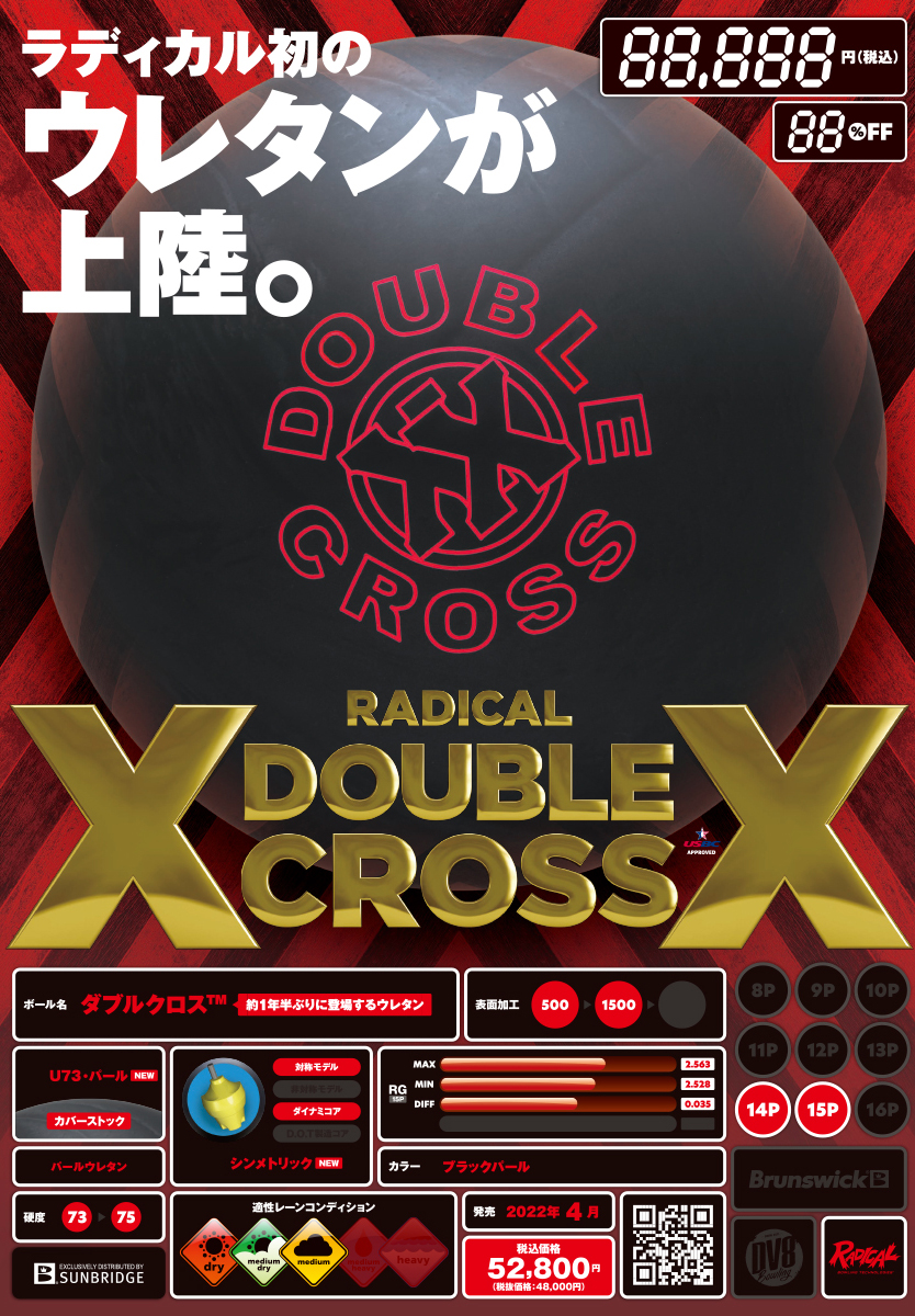 ダブルクロス|ボウリング プロショップ 用品 通販 BSD ボウラー  