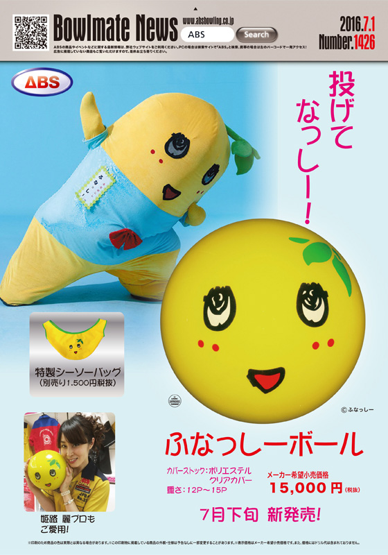 ふなっしークリアボール ボウリング プロショップ 用品 通販 Bsd ボウラーズサポートドリーム ふなっしークリアボール ボウリング プロショップ 用品 通販 Bsd ボウラーズサポートドリーム