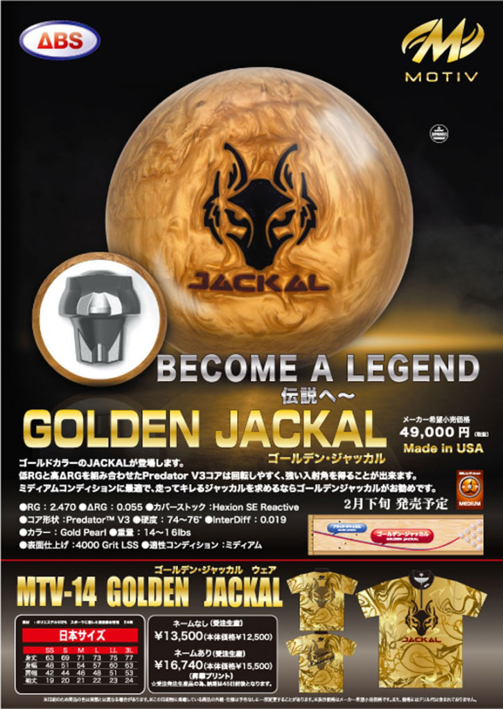 Golden Jackal ゴールデン ジャッカル 1 ボウリング プロショップ