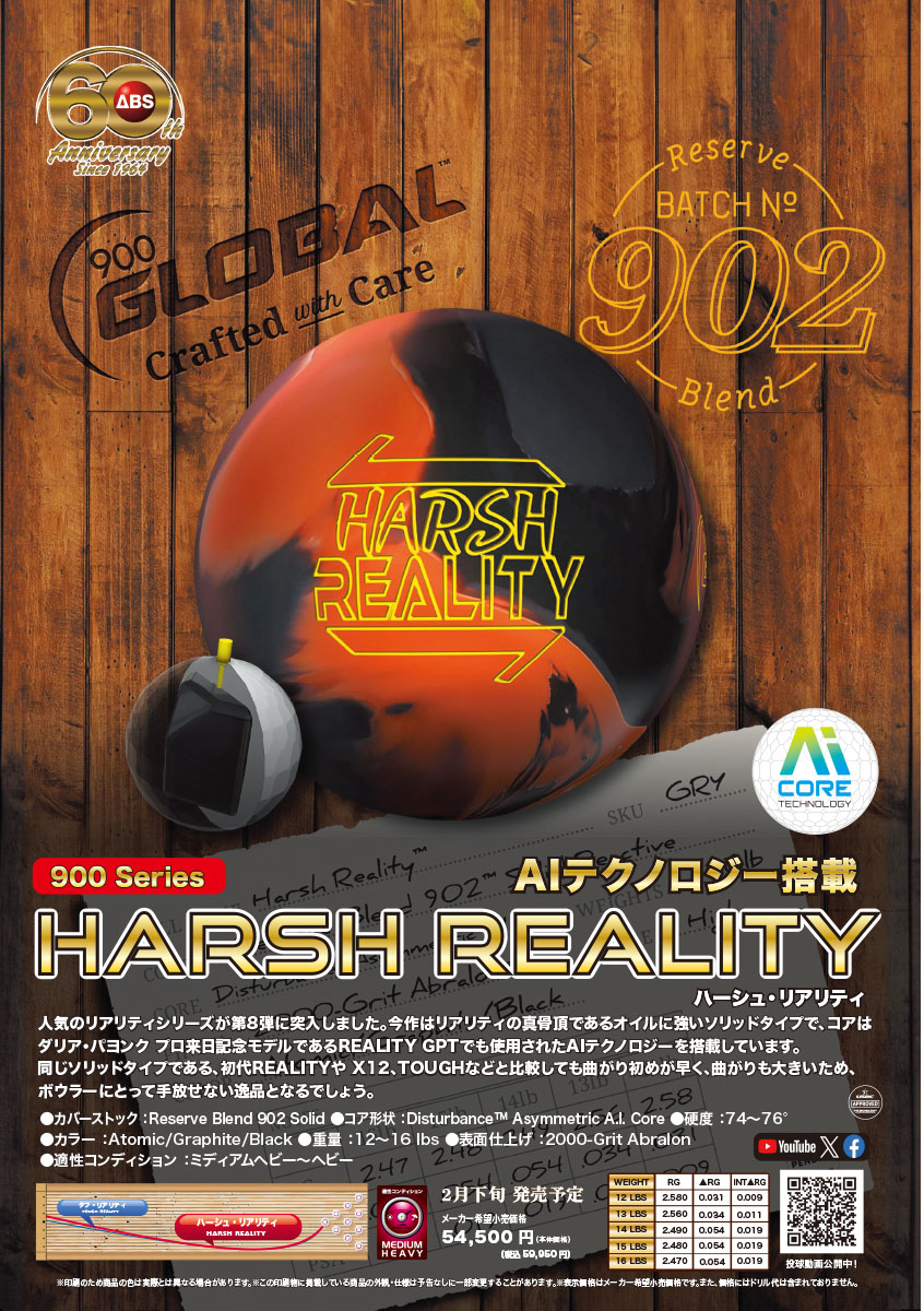 リアリティ ボウリング 900グローバル)ハーシュ・リアリティ（ABS在庫限り） [ABS