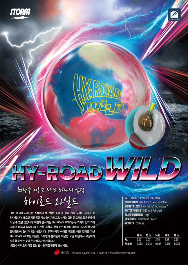 ハイロード ワイルド ボウリング プロショップ 用品 通販 Bsd ボウラーズサポートドリーム