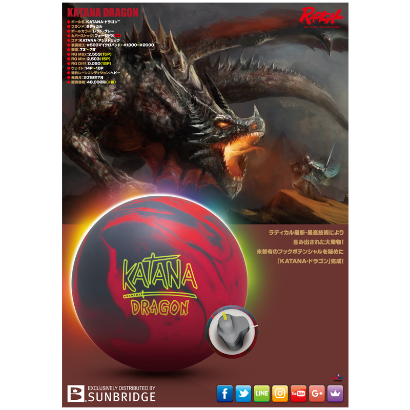 カタナ ドラゴン ボウリング プロショップ 用品 通販 Bsd ボウラーズサポートドリーム