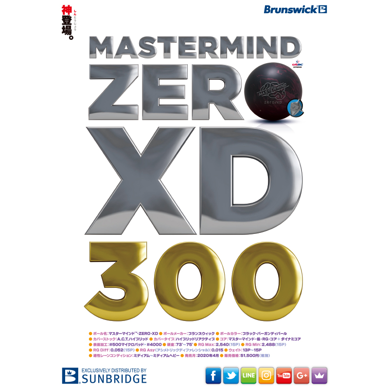 マスターマインド・ZERO・XD|ボウリング プロショップ 用品 通販 BSD 