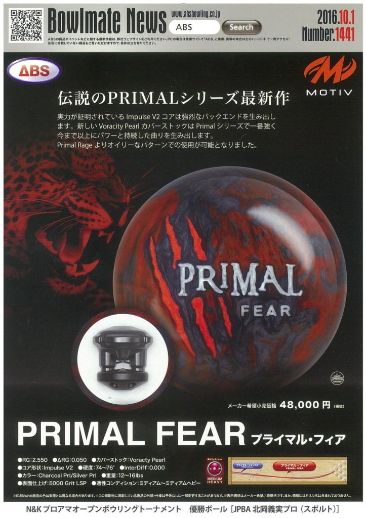 プライマル・フィア 16ポンドのみ|ボウリング プロショップ 用品 通販 