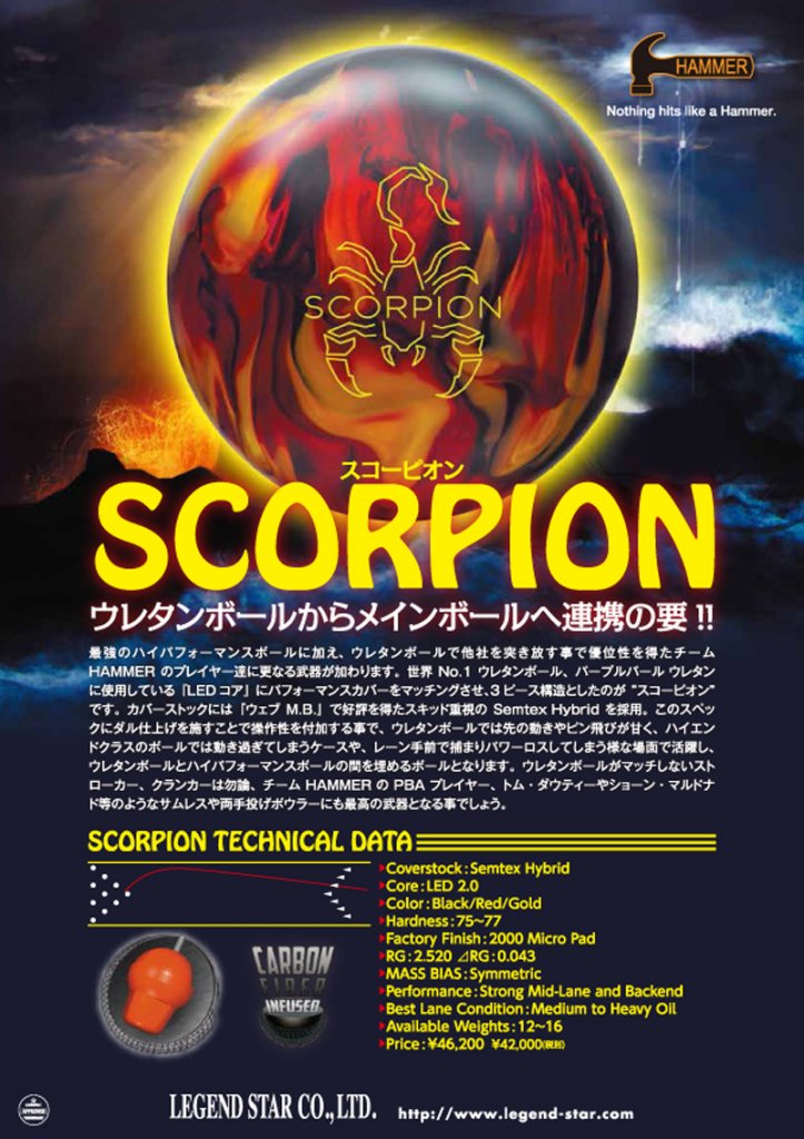 スコーピオン|ボウリング プロショップ 用品 通販 BSD ボウラーズ 