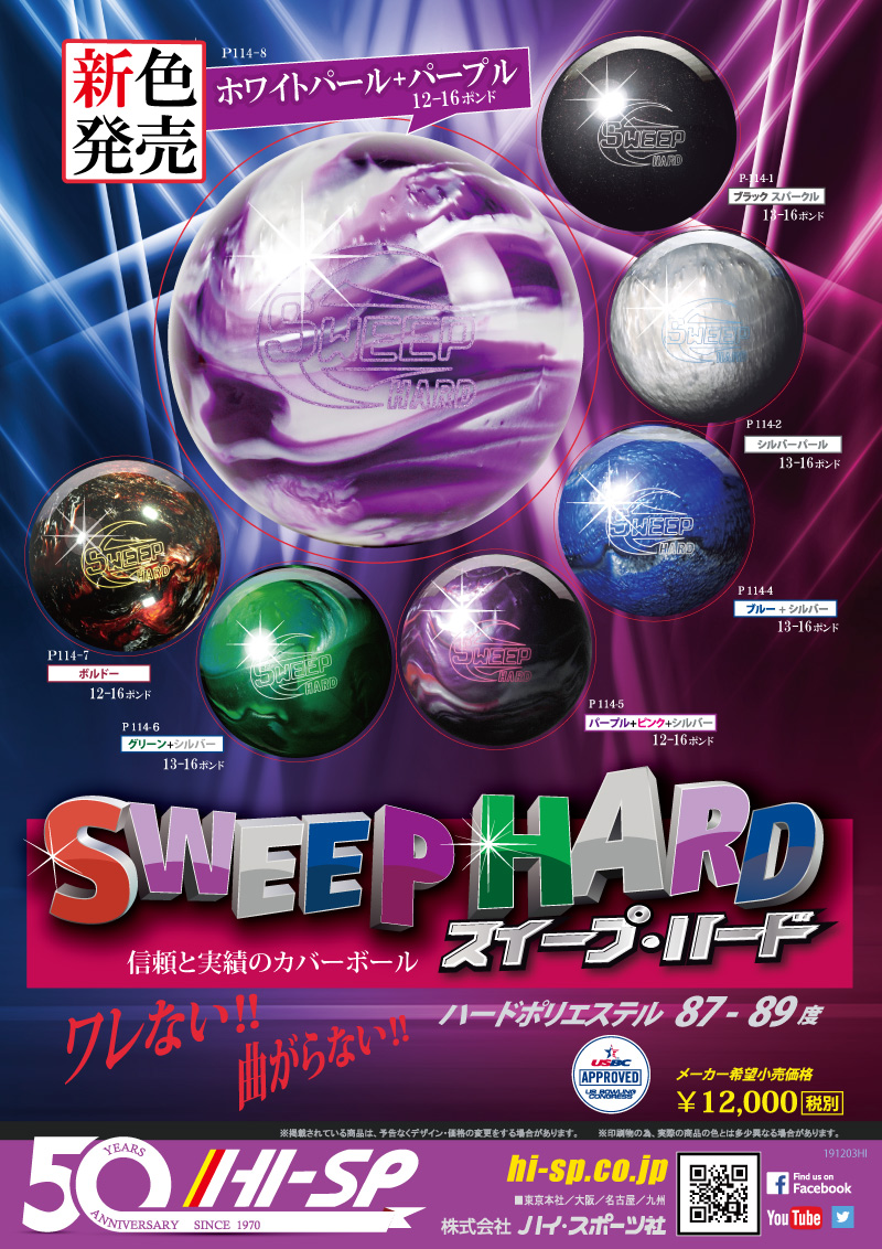 SWEEP HARD / スイープ・ハード グリーン |ボウリング プロショップ 