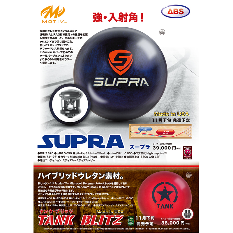 タンク・ブリッツ【入荷!】|ボウリング プロショップ 用品 通販 BSD