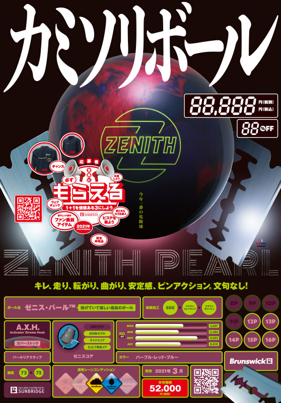 ゼニス パール ボウリング プロショップ 用品 通販 Bsd ボウラーズサポートドリーム
