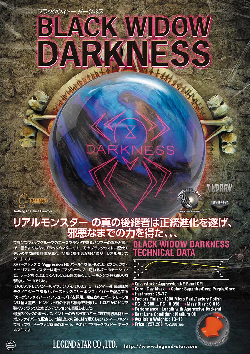ブラックウィドー・ダークネス 1|ボウリング プロショップ 用品 通販 