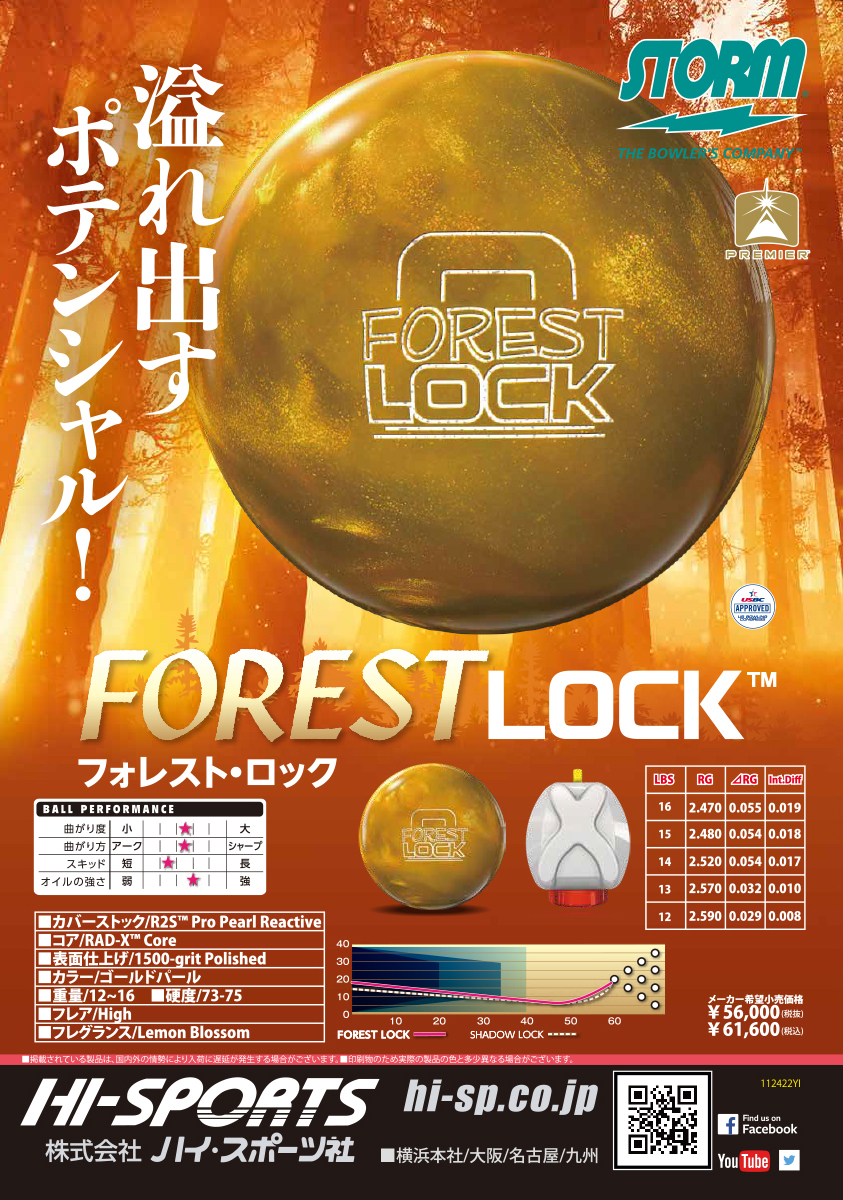 フォレスト・ロック 1|ボウリング プロショップ 用品 通販 BSD 