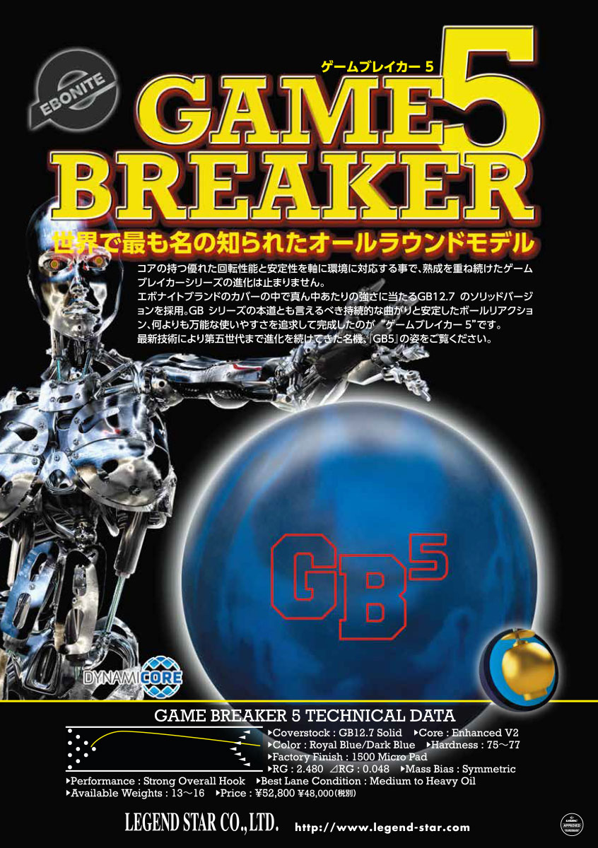ゲームブレイカー5【エボナイトシャミーパッド付き！】|ボウリング  