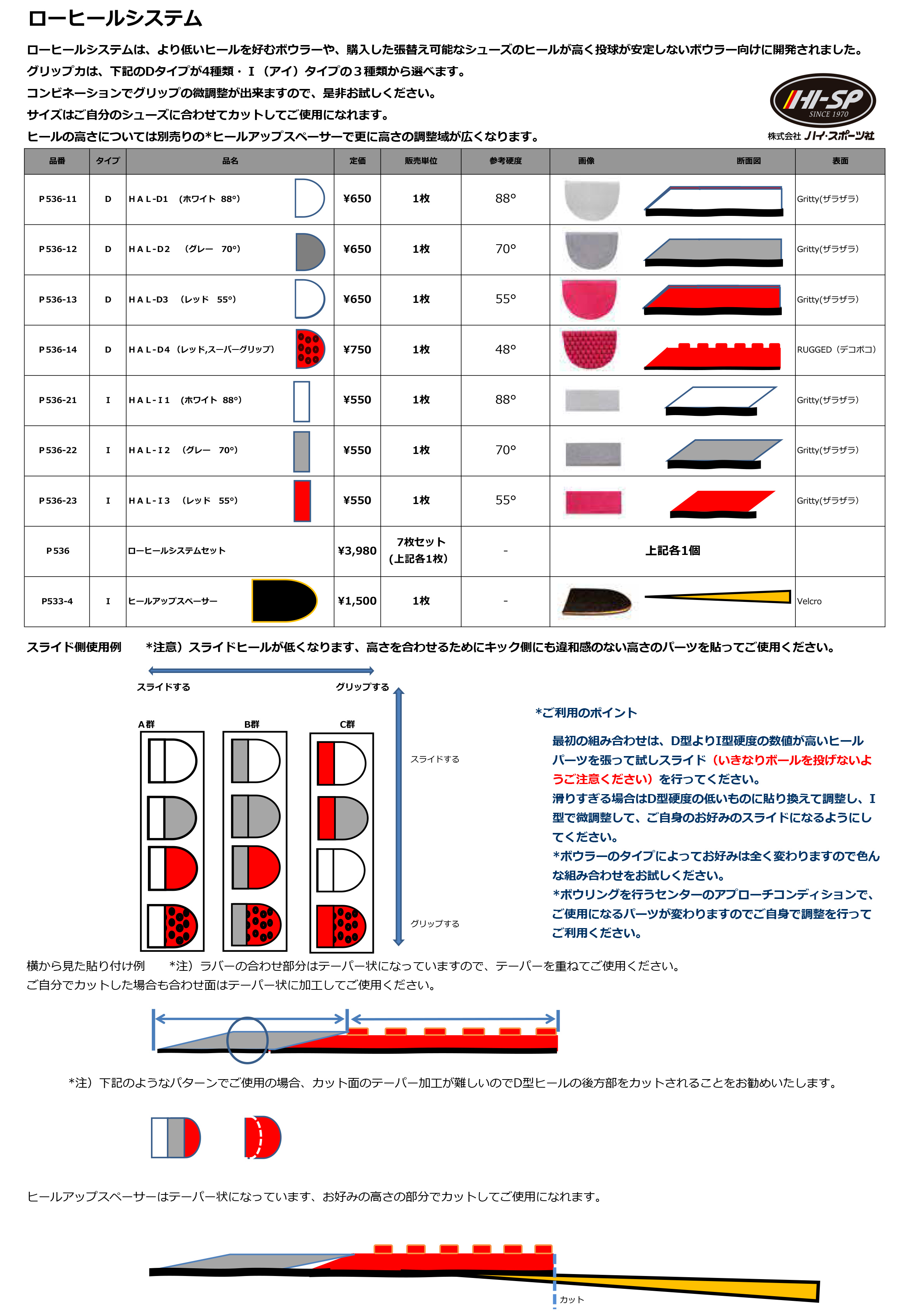 ハイスポーツ スライドヒール HAL-D4|ボウリング プロショップ 用品 通販 BSD ボウラーズサポートドリーム