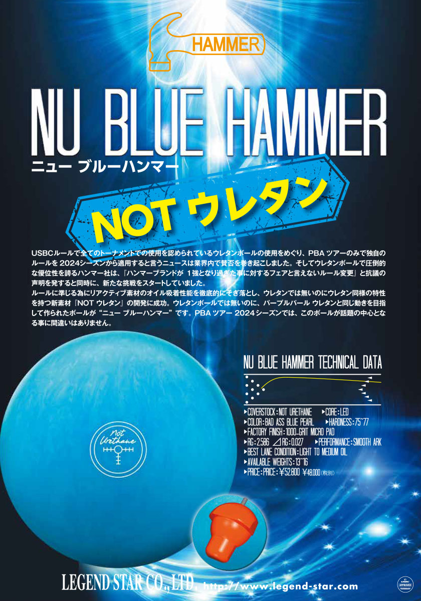 ニュー・ブルーハンマーボウリング プロショップ 用品 通販 BSD ボウラーズサポートドリーム