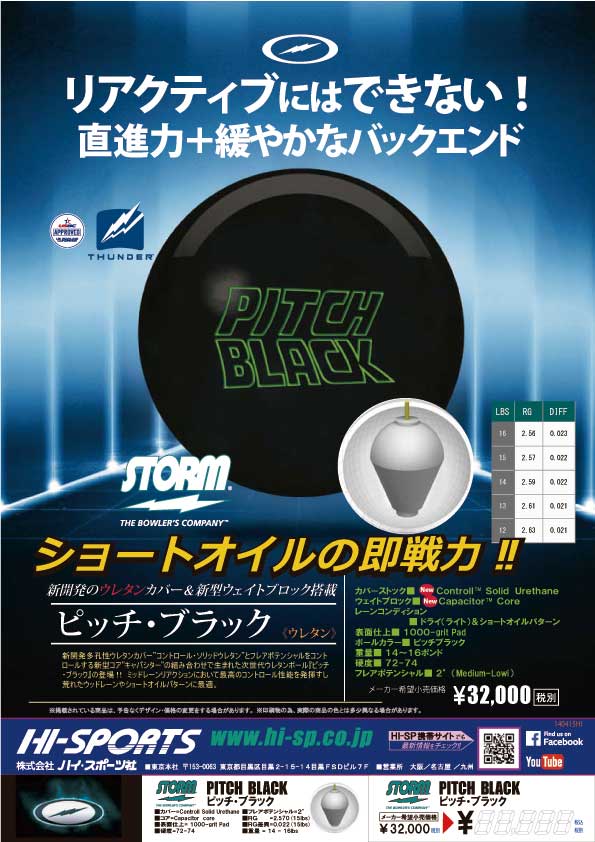ピッチ ブラック ボウリング プロショップ 用品 通販 Bsd ボウラーズサポートドリーム ピッチ ブラック ボウリング プロショップ 用品 通販 Bsd ボウラーズサポートドリーム