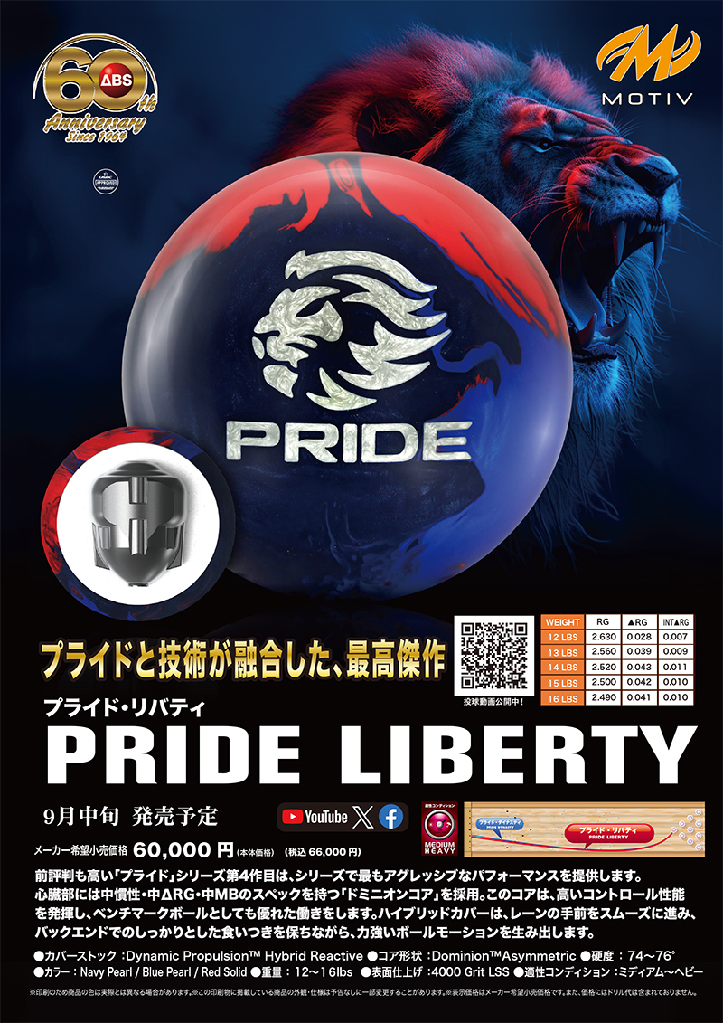 ⭐️美品⭐️ プライドリバティ　ボウリングボール　15ポンド プライドと技術の融合した最高傑作】モーティブ プライド
