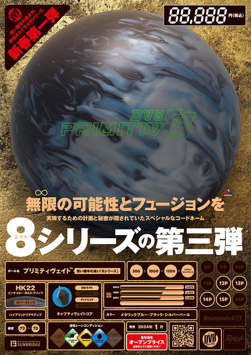 DV8キャプティヴェイト 14ポンド