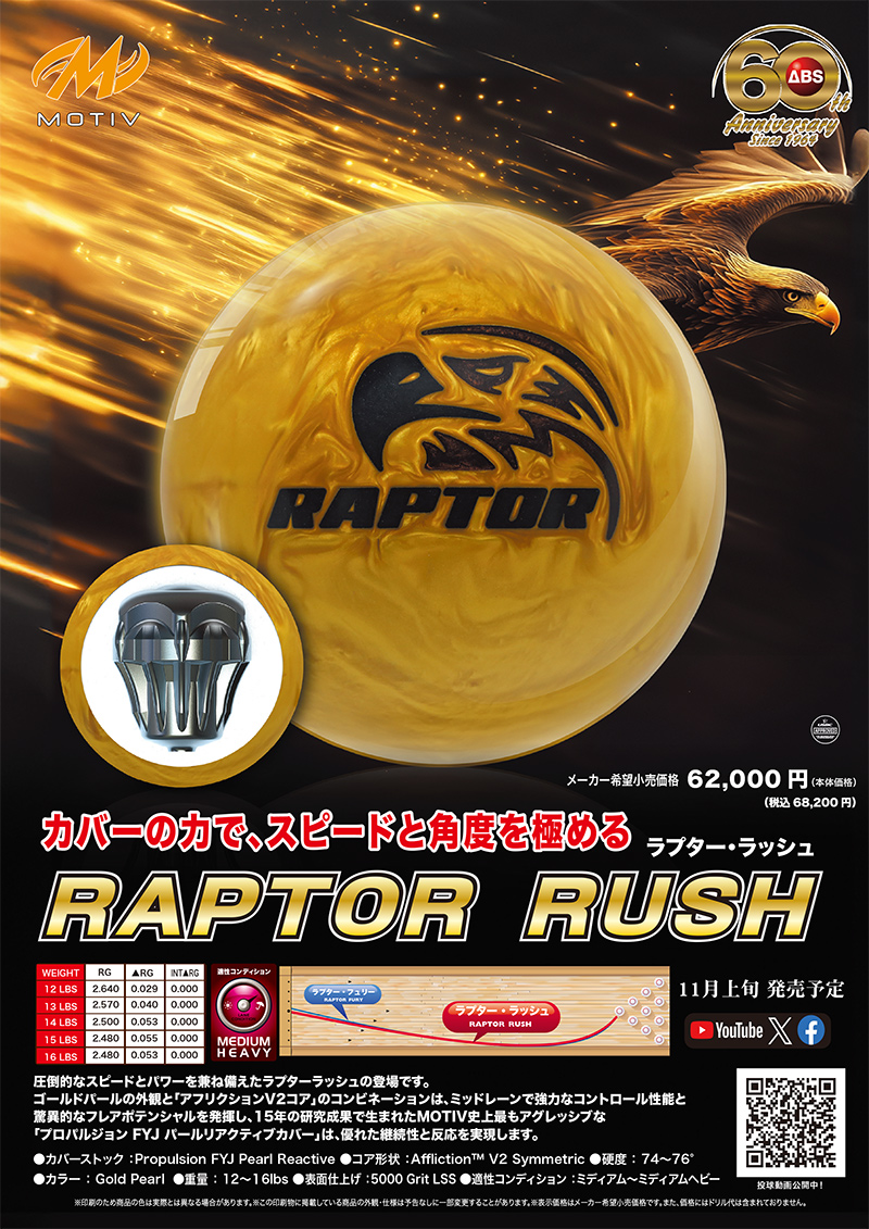 ラプター・ラッシュ|ボウリング プロショップ 用品 通販 BSD