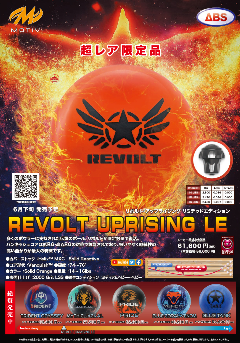 【新品】MOTIV REVOLT 2020 (リボルト2020) 14P