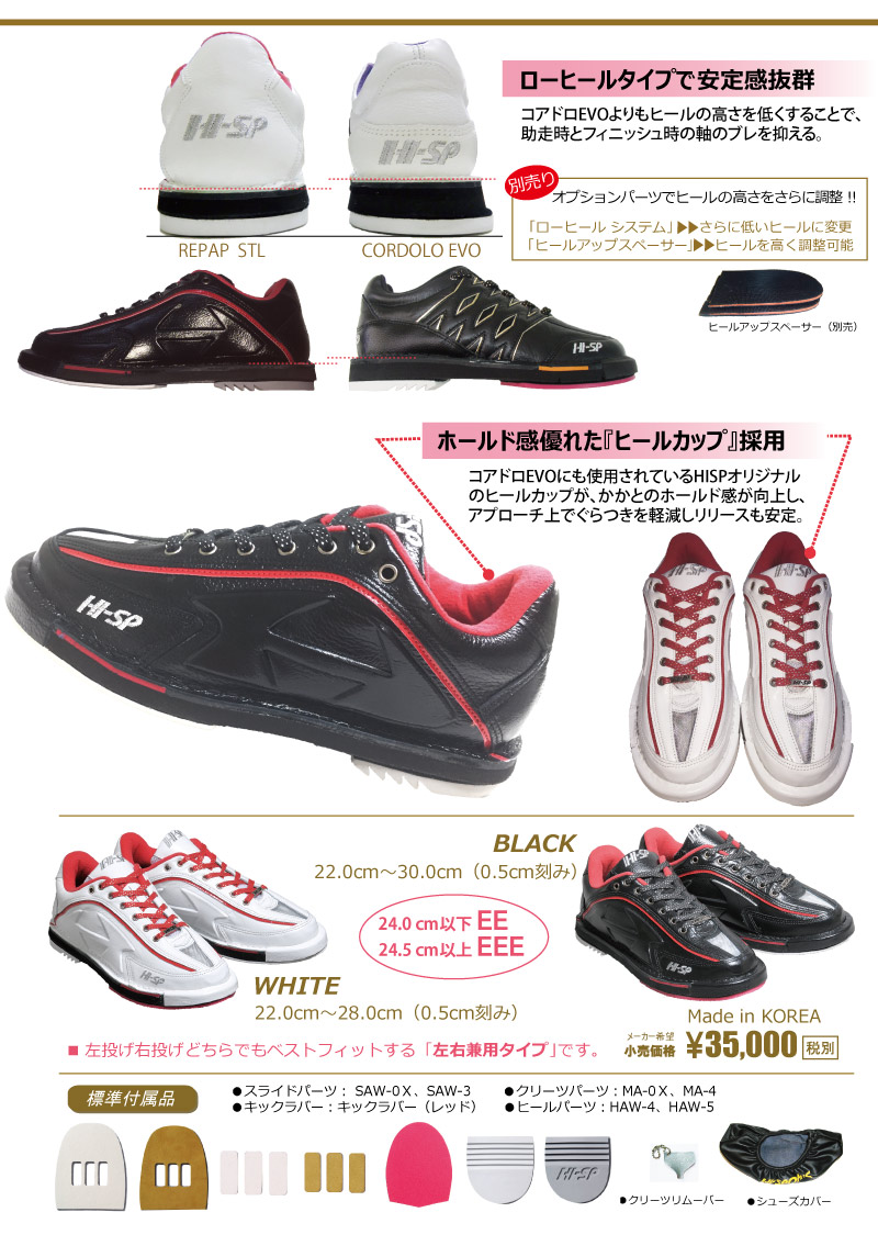 HI-SPORTSボウリングシューズ