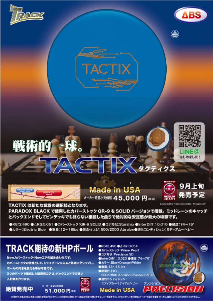 タクティクス ボウリング プロショップ 用品 通販 Bsd ボウラーズサポートドリーム
