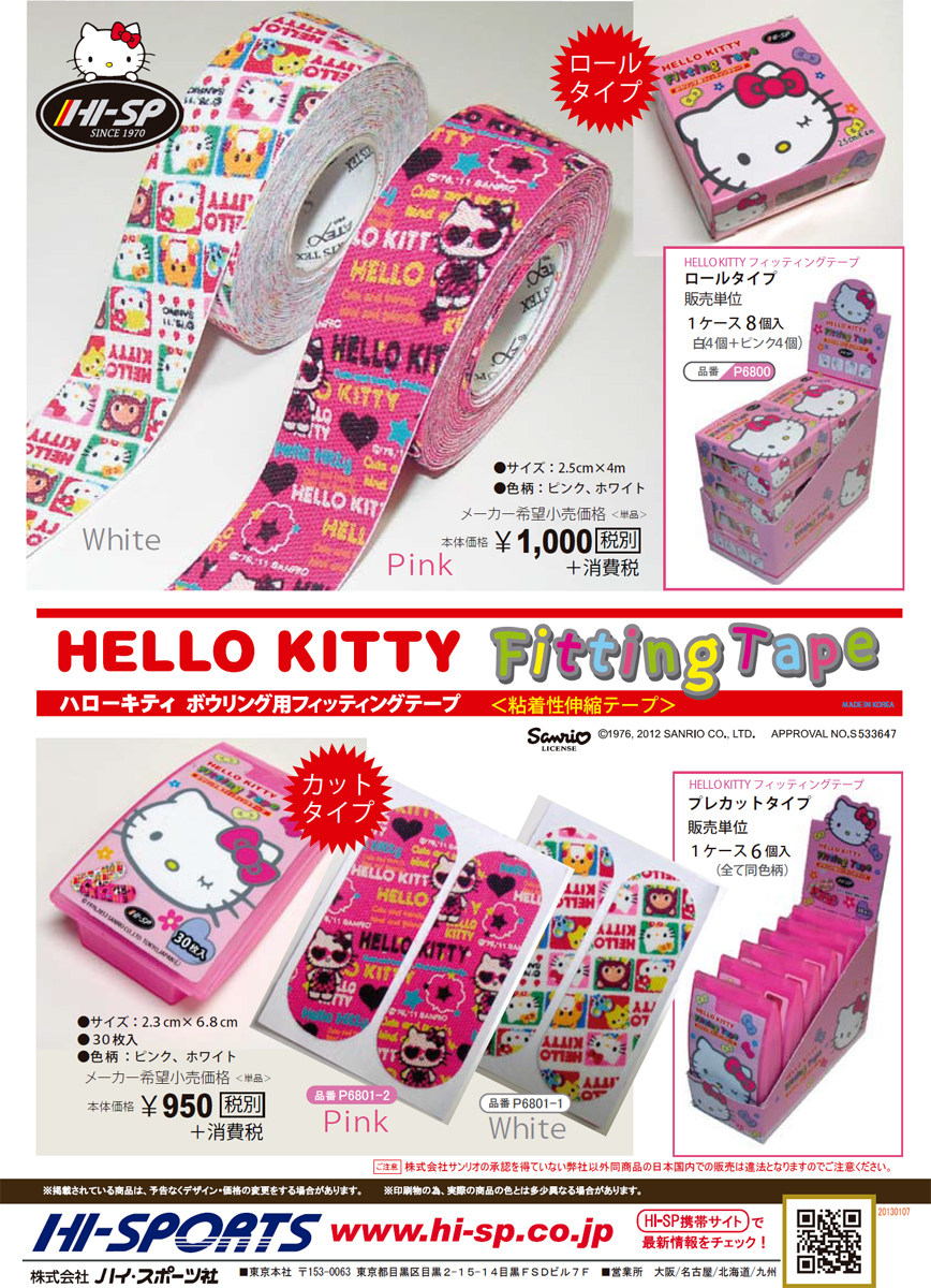 HI-SP ハローキティ フィッティングテープ (プレカットタイプ) |ボウリング プロショップ 用品 通販 BSD ボウラーズサポートドリーム HI-SP ハローキティ フィッティングテープ (プレカットタイプ) |ボウリング プロショップ 用品 通販 BSD ボウラーズサポートドリーム